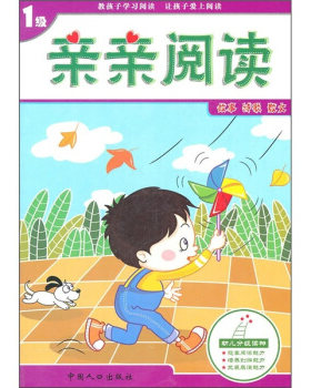 【5元专区】亲亲阅读7级