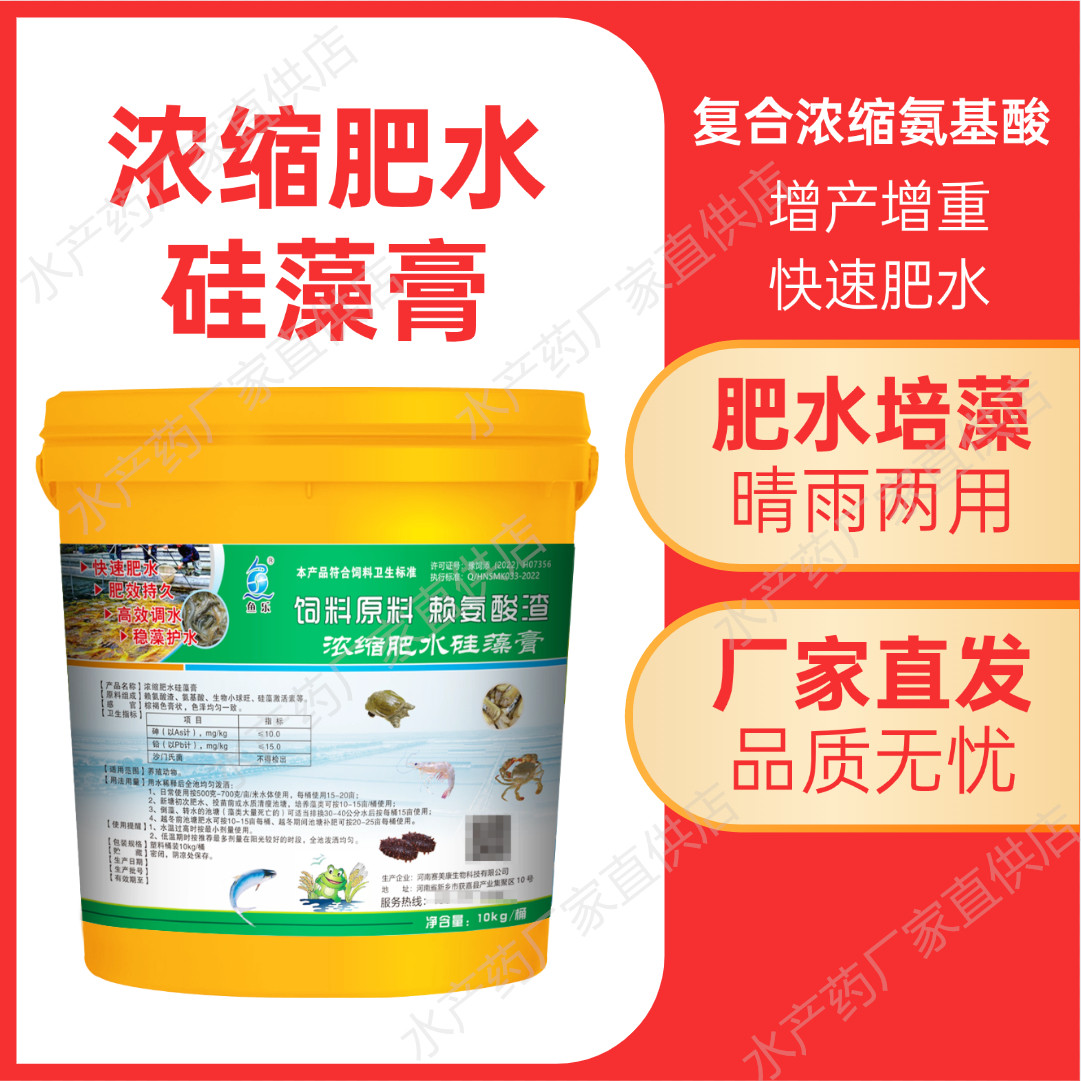 鱼乐浓缩肥水硅藻膏氨基酸肥水膏