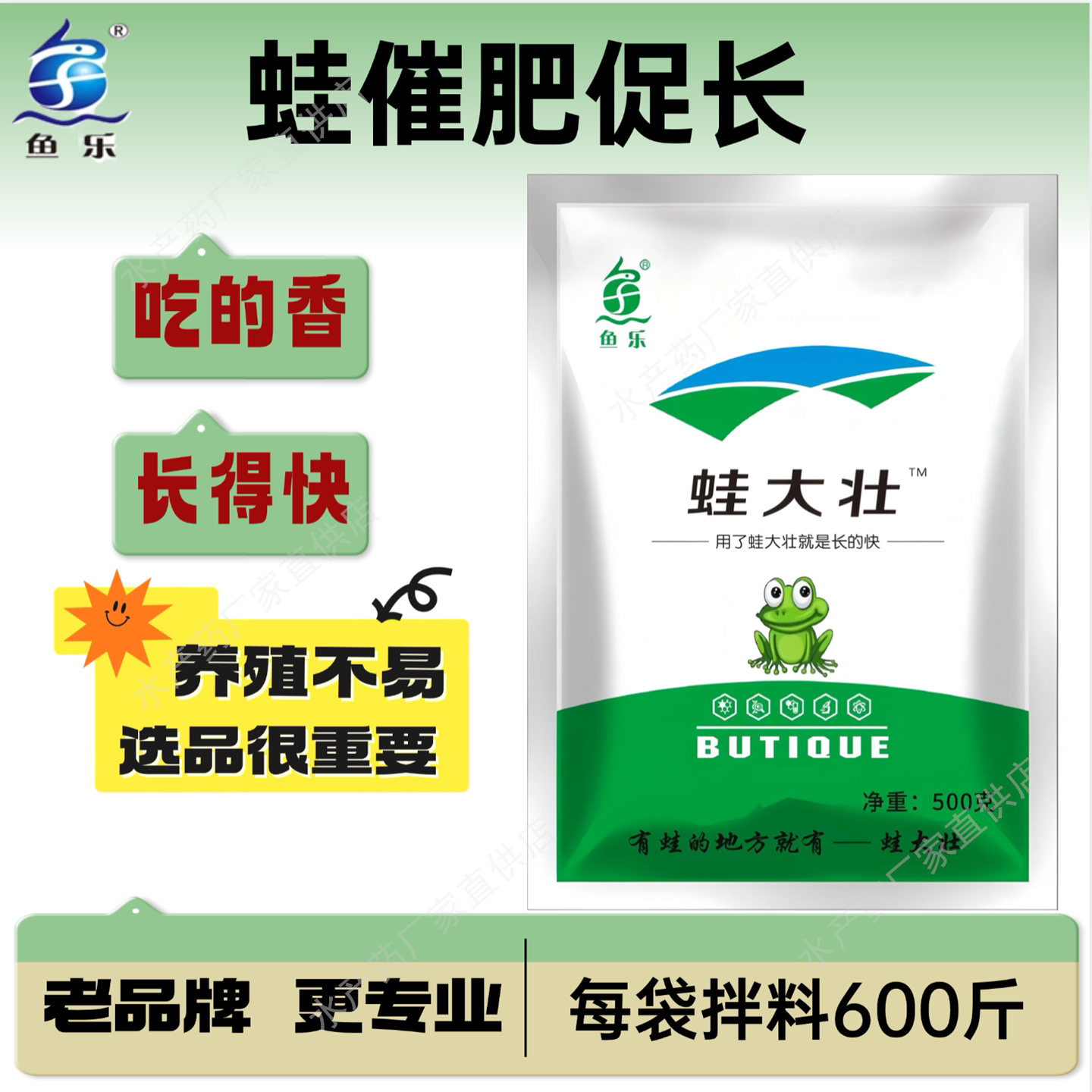 鱼乐蛙大壮蛙多维催肥诱食促生长