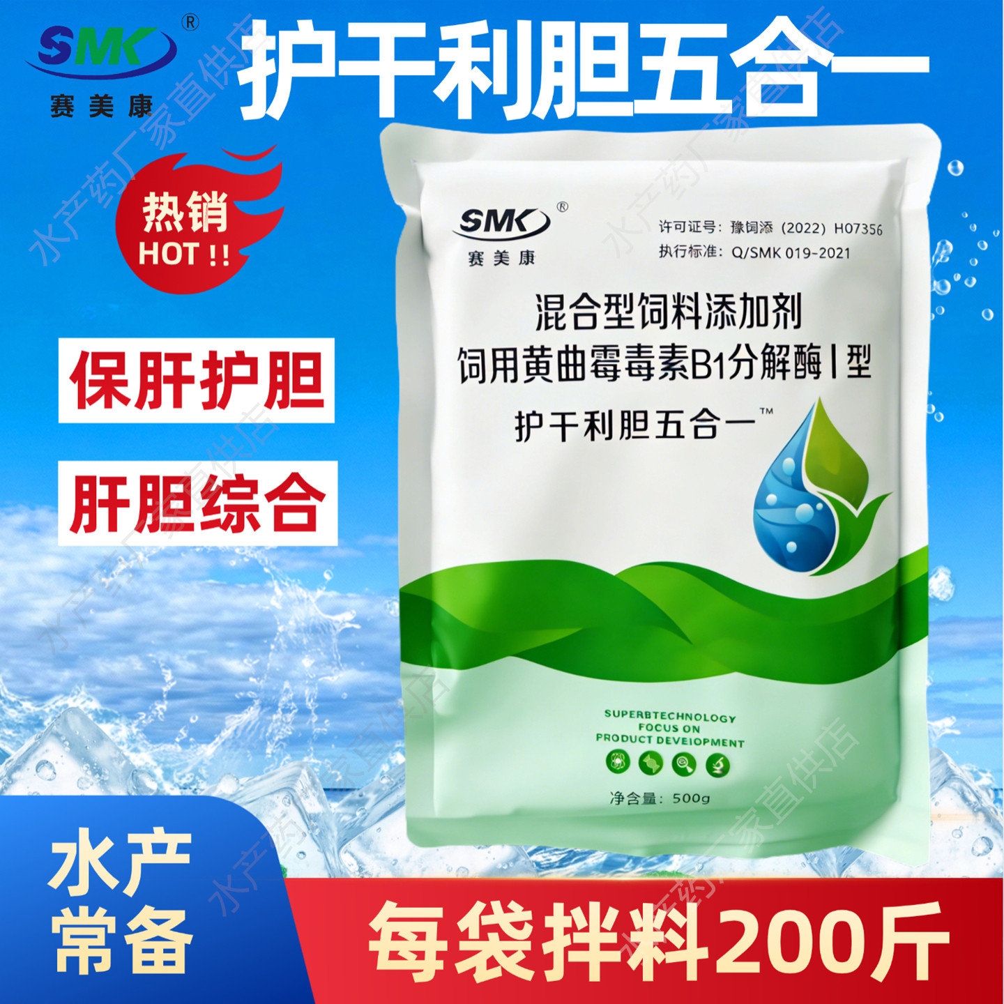 水产保肝赛美康护干利胆五合一图片