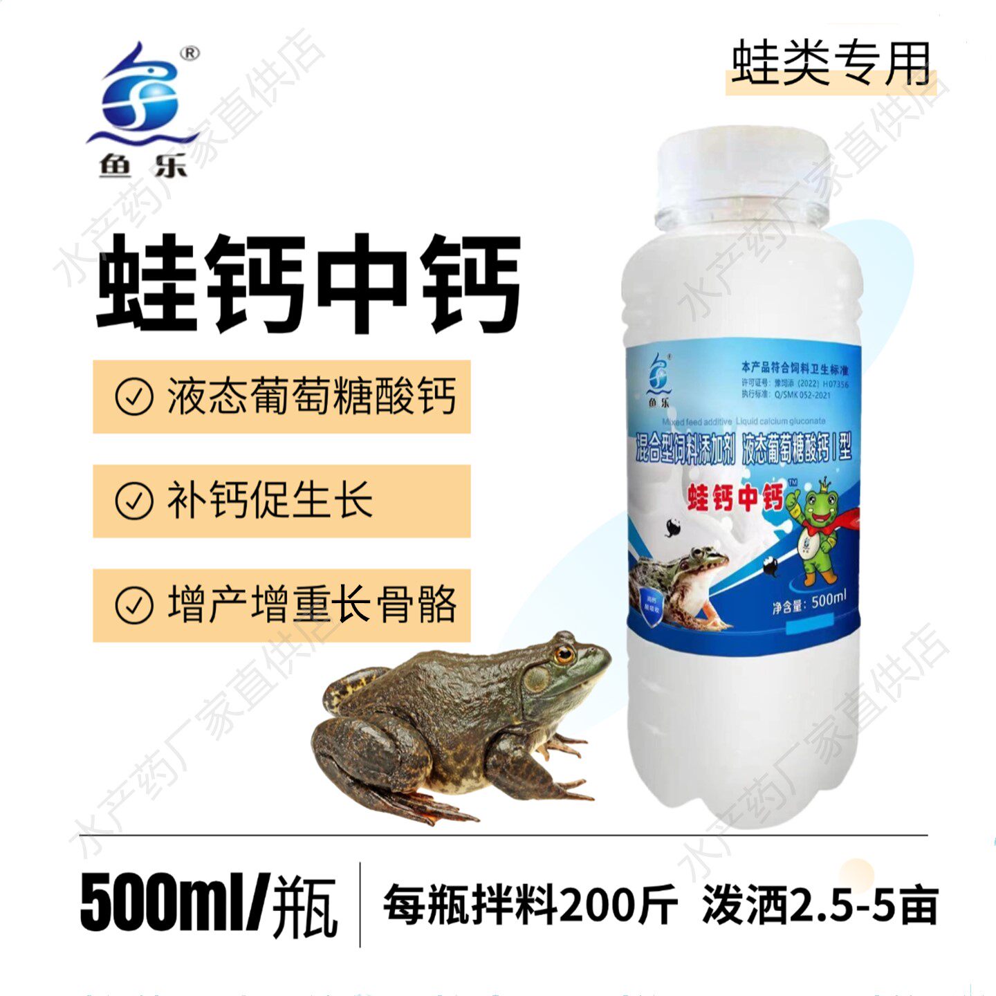 蛙养殖用补钙液体离子钙促进蝌蚪蜕变期骨骼发育牛蛙石蛙林蛙补钙