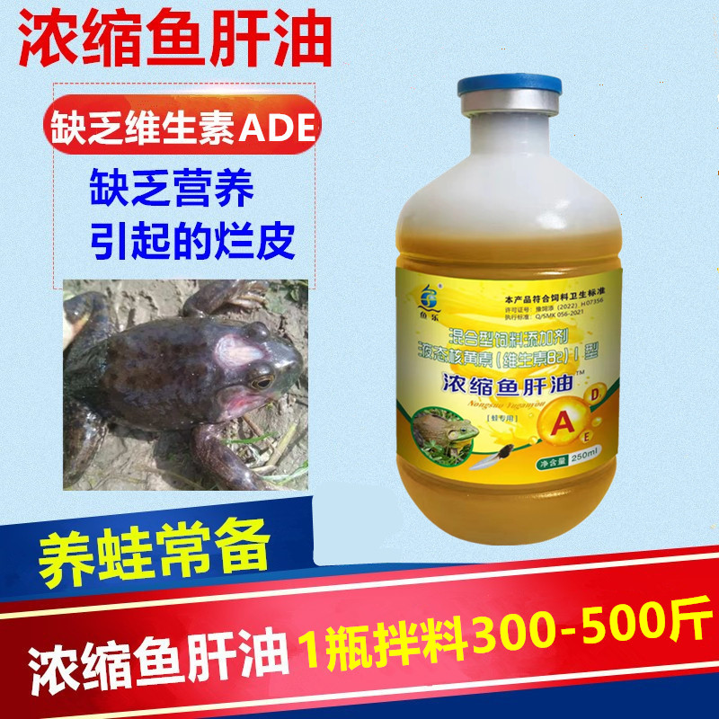 鱼乐浓缩鱼肝油赛美康液体蛙用维生素ADE促进钙吸收腐皮病烂皮病