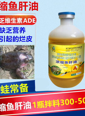 鱼乐浓缩鱼肝油赛美康液体蛙用维生素ADE促进钙吸收腐皮病烂皮病