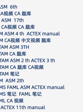 SOA北美精算PA  p fm srm ca   astam altam stam 题库 manuel