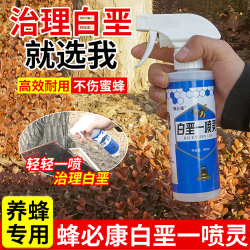 白垩一喷灵白垩净蜜蜂白垩病白化病白垩康蜜蜂幼虫病烂子病专用