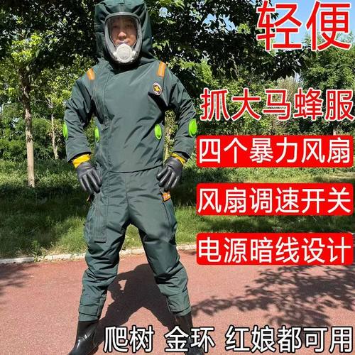 蜂农哈哈捉红娘金环黑尾全套透气