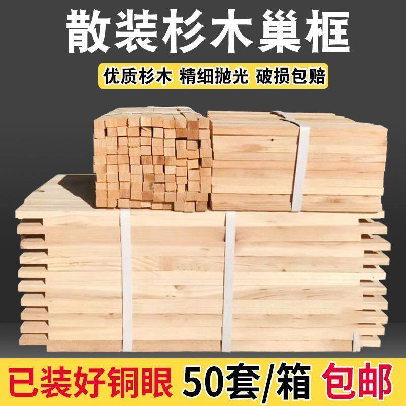 半成品非标尺寸散装巢框中意蜂框通用标准杉木蜂箱巢础框养蜂工具