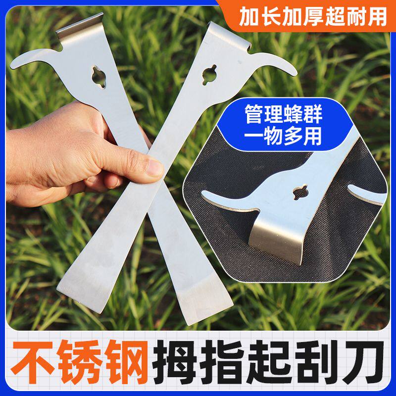 新品蜜蜂蜂具割蜜刀不锈钢起刮刀出口型多用起刮刀养蜂工具包邮