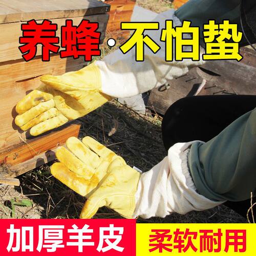 优质养蜂专用羊皮手套防蜂蜇蜜蜂防护棉布蜂衣蜂具养蜂工具包邮