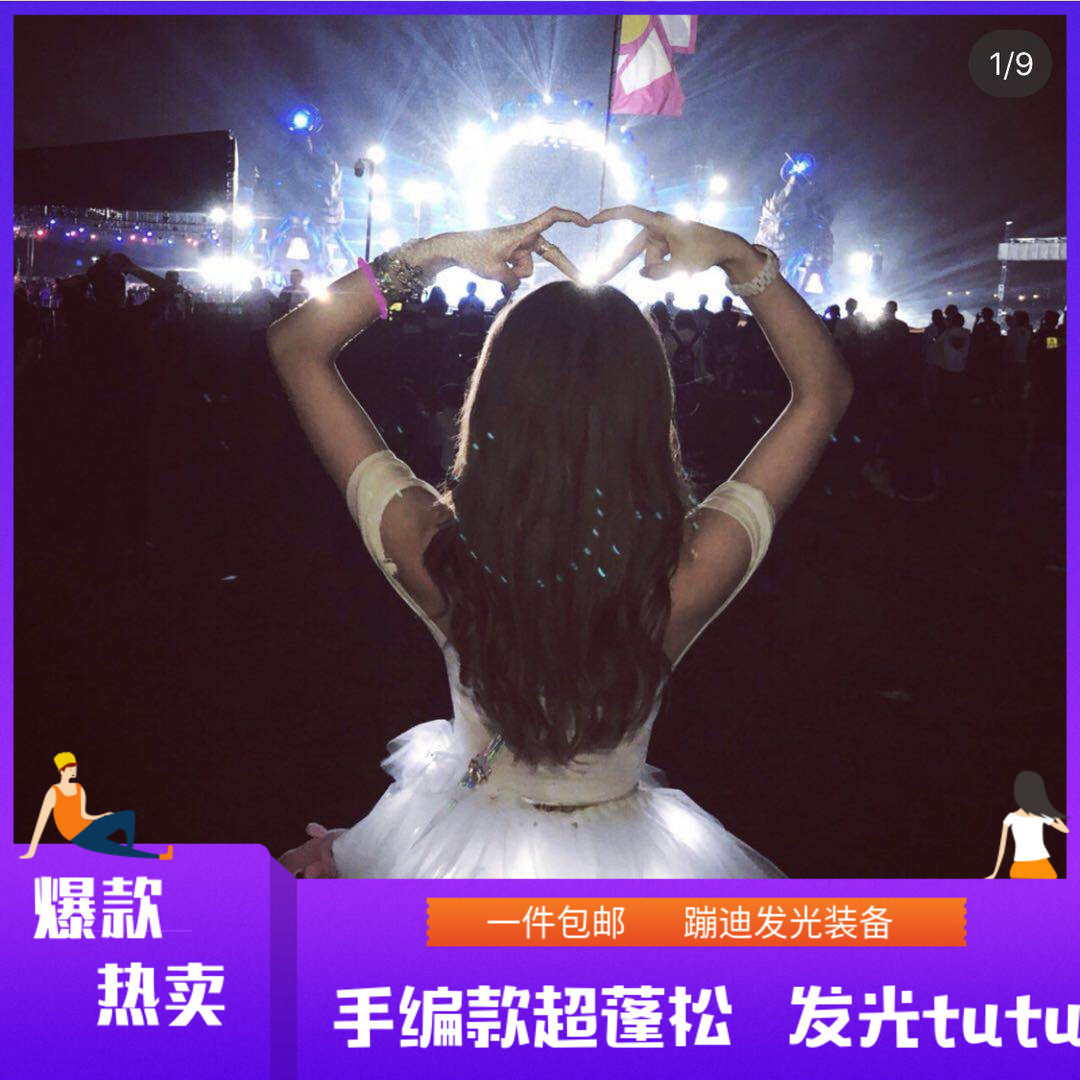 发光tutu裙网红led灯蓬蓬裙夜店派对音乐节rave电音蹦迪装备EDM|ruв категории Женская одежда, юбка - от Buy2taobao.com для оказания профессиональной услуги покупки агента Taobao