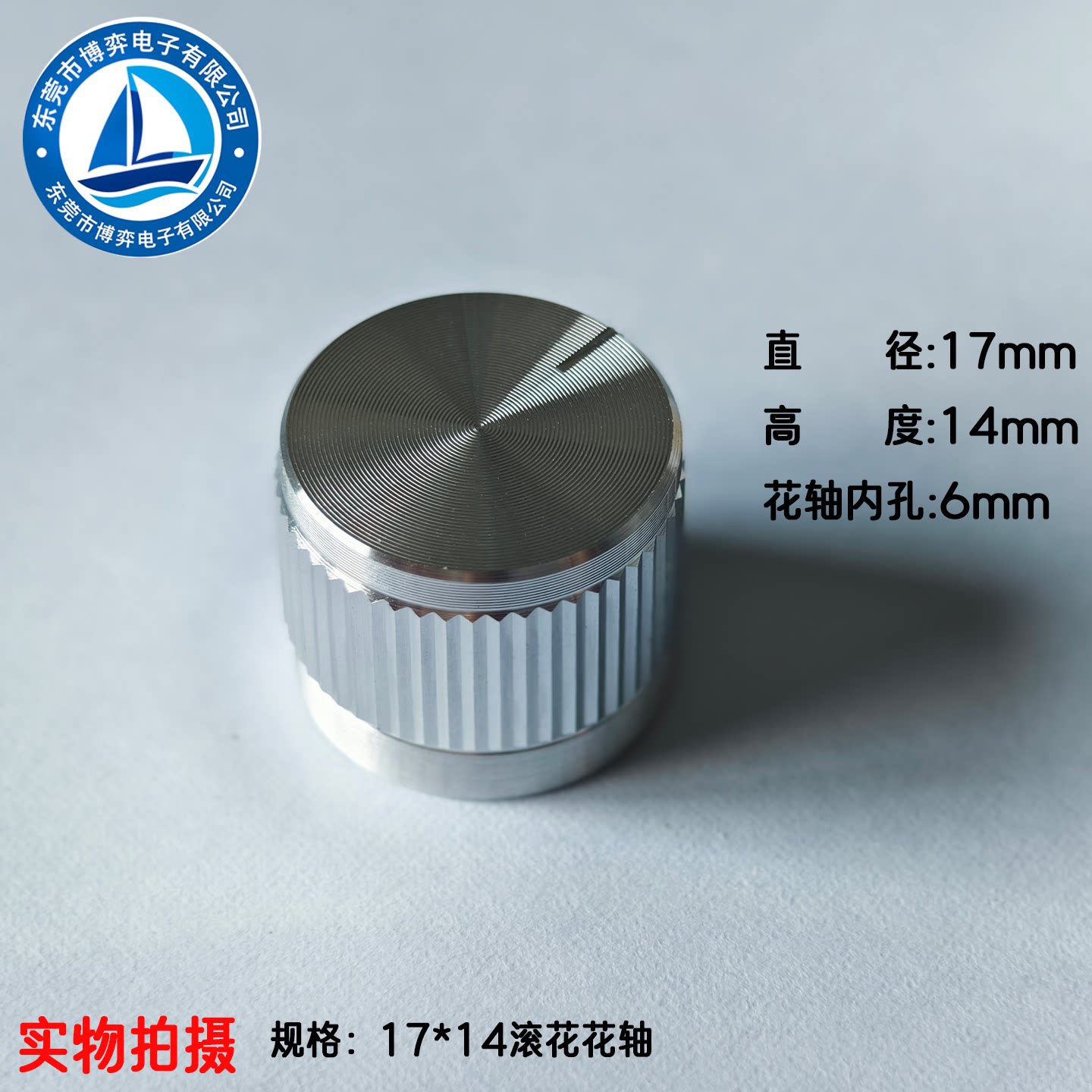 铝合金电位器旋钮17*14滚花花轴图片