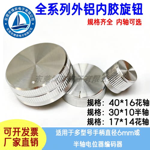 全系列多功能音量调节滚花铝旋钮