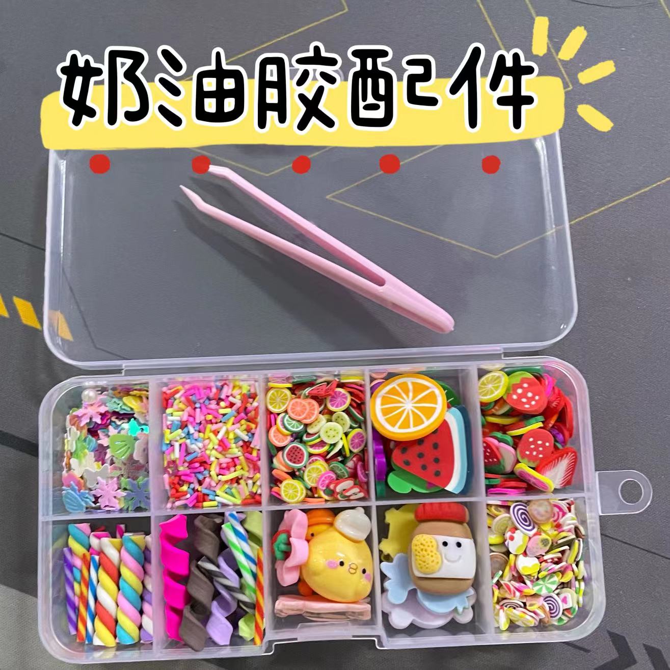 奶油胶diy配饰盒装手工制作