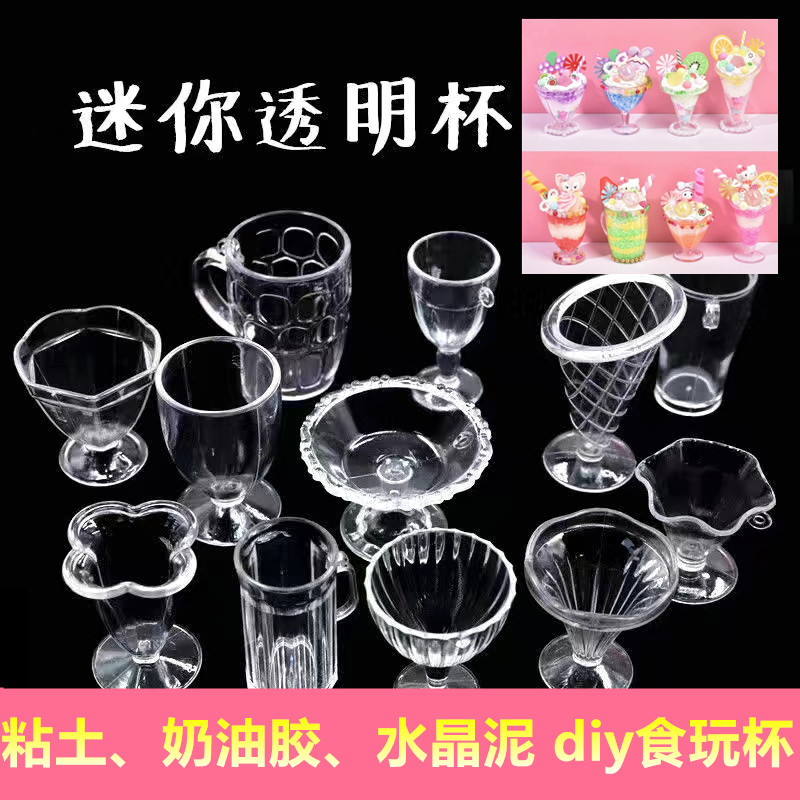 奶油胶冰淇淋食玩杯子