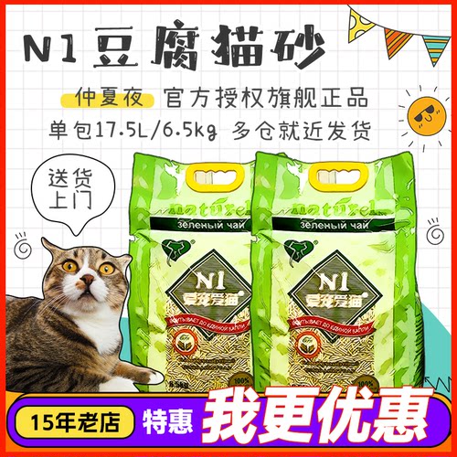 豆腐猫砂除臭N1爱宠爱猫