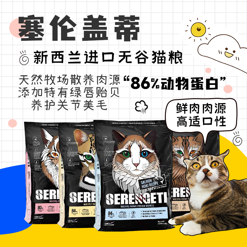 i塞伦盖蒂全猫粮新西兰鲜肉无谷