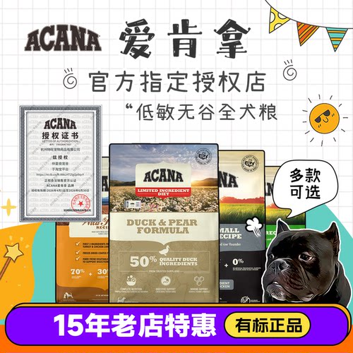 加拿大ACANA爱肯鸡肉深海鱼