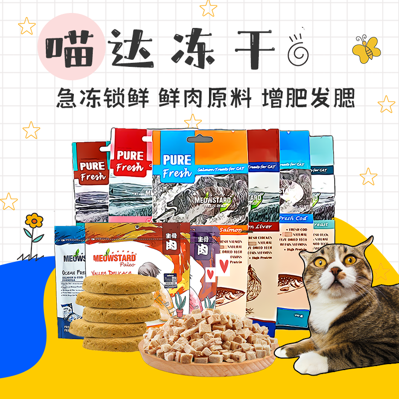冻干天然鲜肉高蛋白鳕鱼猫零食