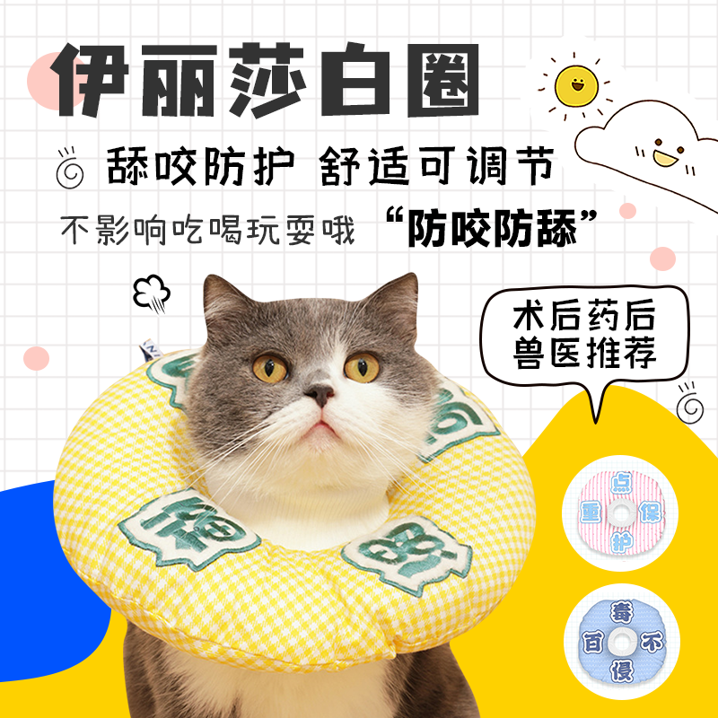 仲夏夜 伊丽莎白圈 猫咪狗狗术后头套防舔耻辱圈绝育用品