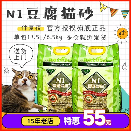 仲夏夜 澳大利亚N1猫砂绿茶3.0活性炭玉米2.0除臭n1混合豆腐猫砂