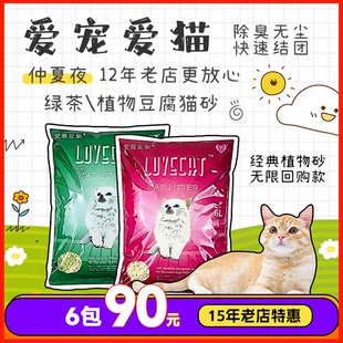 lovecat爱宠爱猫绿茶豆腐猫砂除臭无尘结团玉米原味猫砂