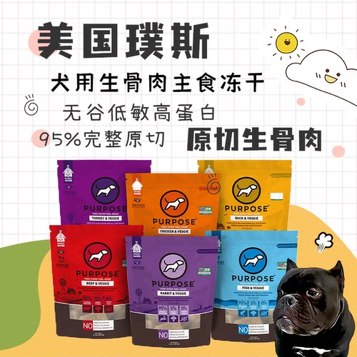 美国PURPOSE璞斯犬冻干鸡肉兔肉鸭肉生骨肉狗冻干成犬幼犬零食