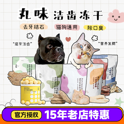 丸味鸡脖洁齿磨牙牙结石零食