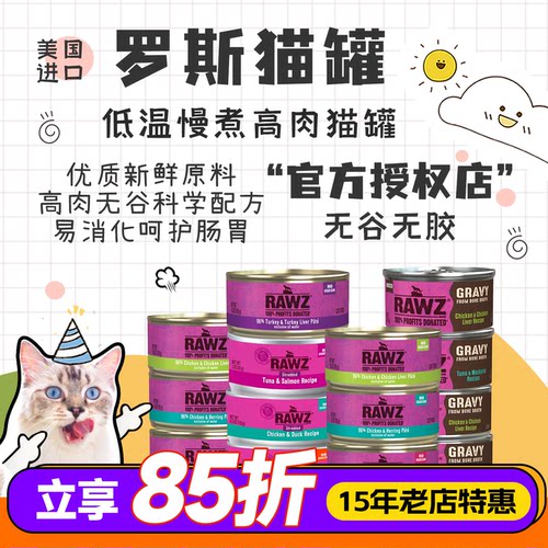 仲夏夜 RAWZ罗斯Shreds肉丝/肉酱/肉汁鲜肉高汤无谷猫罐头