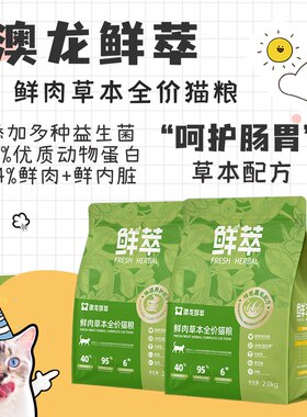 澳龙鲜萃肠胃猫粮排毛美毛成幼猫全价营养温和肠道养护全阶段猫粮