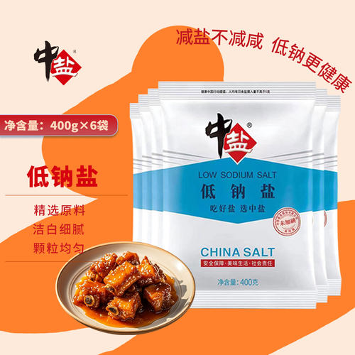 中盐未加碘低钠食盐400g