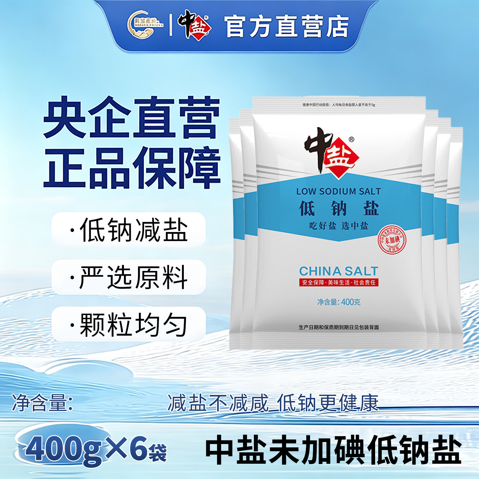 中盐未加碘低钠食盐400g图片