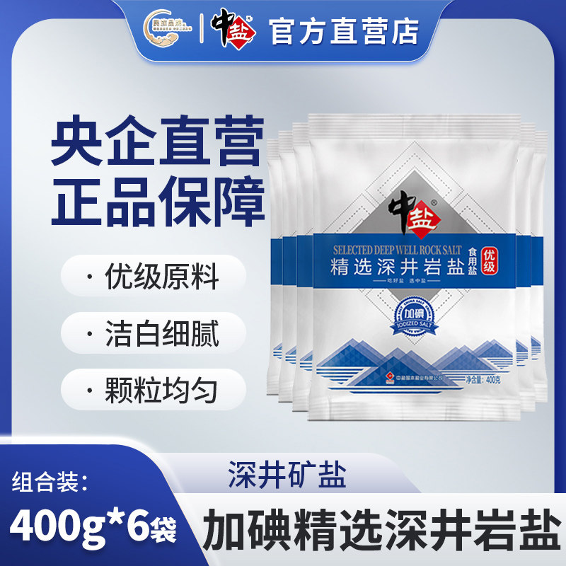 中盐加碘精选深井岩盐盐400g*6袋食用盐正品家用食盐 炒菜图片