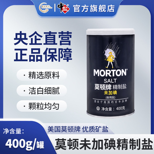 莫顿精制盐400g 中盐未加碘 1罐 无典盐正品 无碘盐家用食用盐