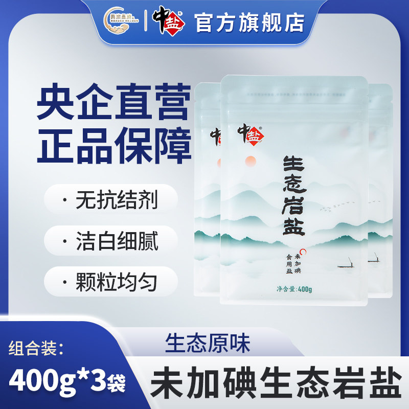 中盐 未加碘 生态岩盐400g/袋 食用盐无碘盐 小粒精制盐调味盐图片