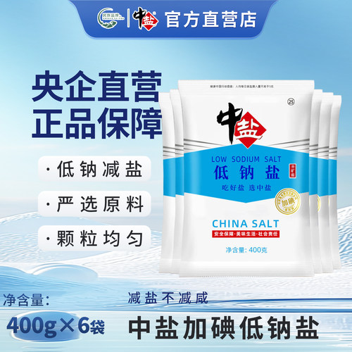 加碘食用盐低钠盐中盐400g*6袋