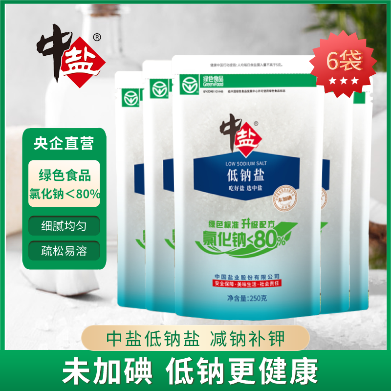 中盐未加碘低钠盐250g*6袋无碘盐食用盐正品家用调味绿色食品盐巴