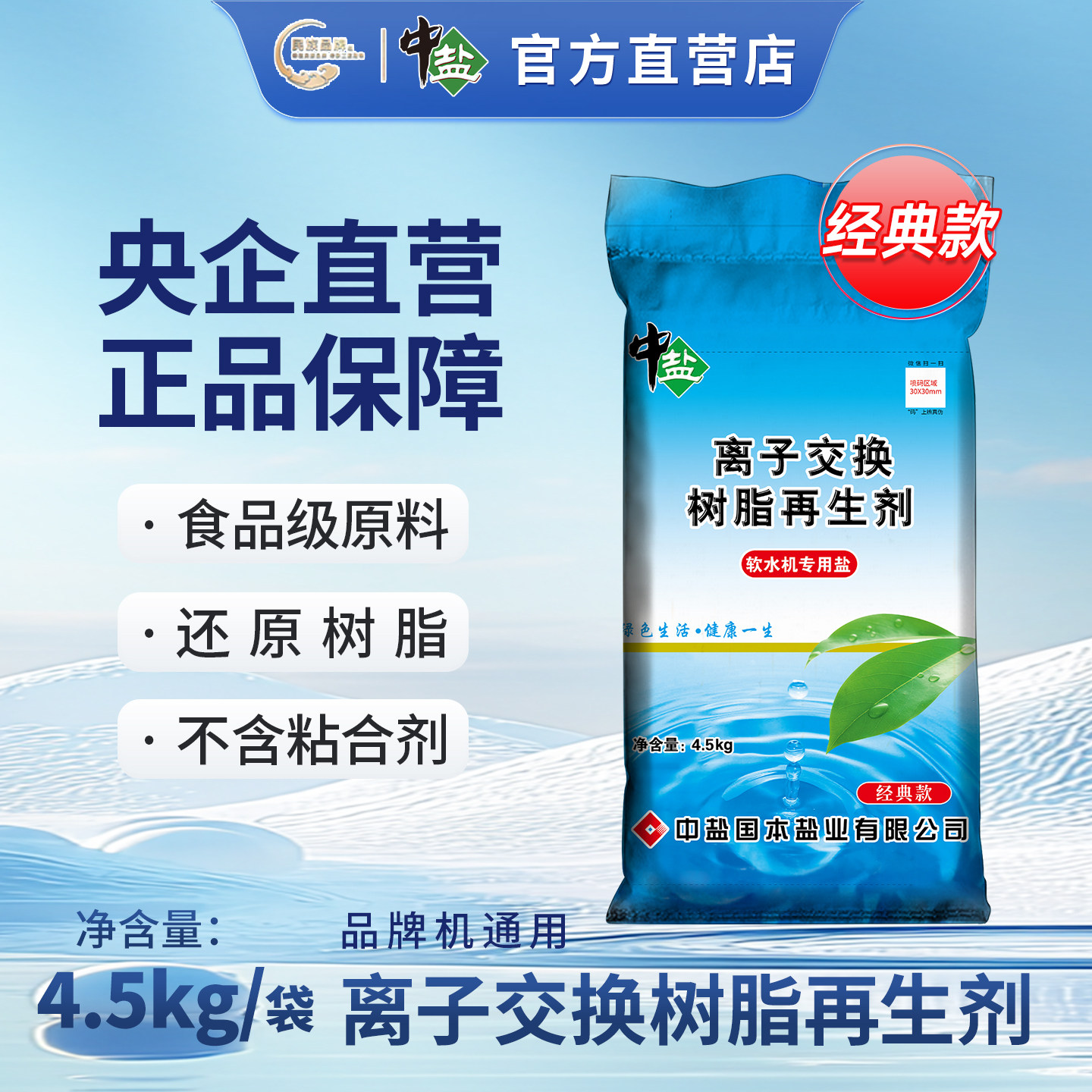中盐离子交换树脂焕新剂图片