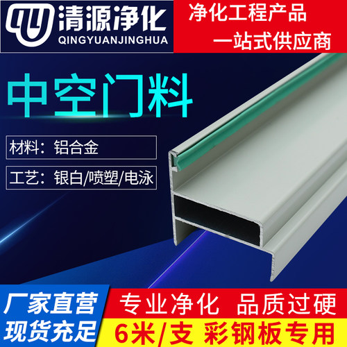 净化铝材 50密封中空门料洁净房无尘车间 食品厂 药厂 净化铝型材 - 封面