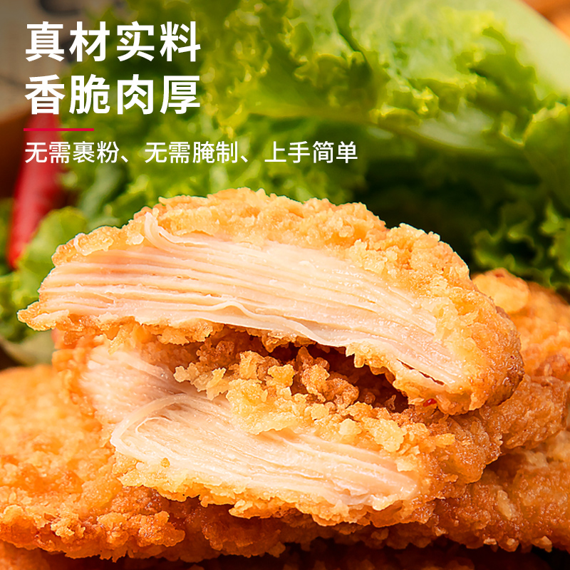 惠发鸡排1kg半成品冷冻