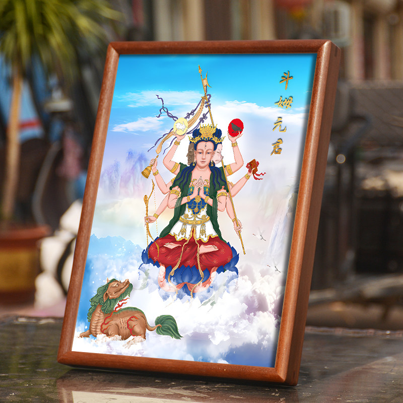 斗姆元君画像挂画实木相框摆件中天梵气斗母元君结缘客厅供奉摆台