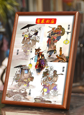 五大仙家画像客厅桌面摆台挂画
