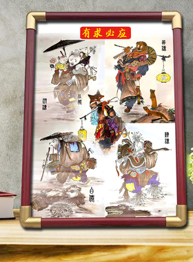 东北五大仙画像挂画狐黄白柳灰五显财神东北出马客厅供奉摆台摆件