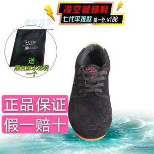 正品凌空毽球鞋7代平推竞技款赠送鞋袋鞋垫减震舒适假一赔十包邮