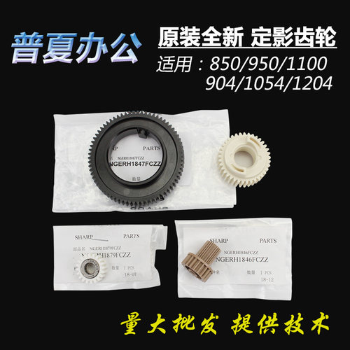 夏普90490511001204定影齿轮