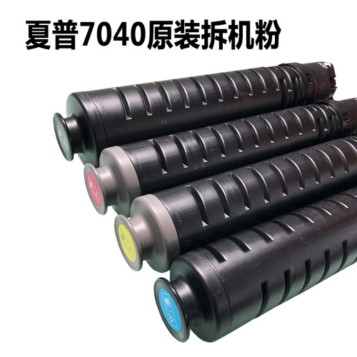原装 夏普MX6240 7040N 碳粉 墨粉 粉盒 黑色 彩色 红 黄 蓝 粉桶