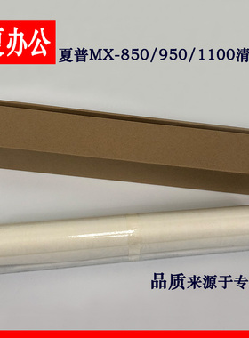 夏普MX850 950 1100 904 9008 1054 1204 1205 12008 清洁纸 油纸