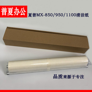 1204 油纸 1100 清洁纸 12008 1205 1054 9008 904 950 夏普MX850