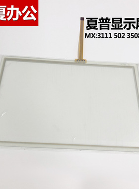 夏普 MX3111 3128 3114 502 3508 354 3114E 触摸屏 显示屏 屏幕