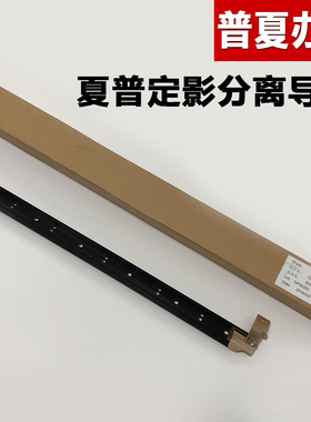 原装 夏普 MX 6240N 7040N 7580 6500 7500 定影 分离导板 支架