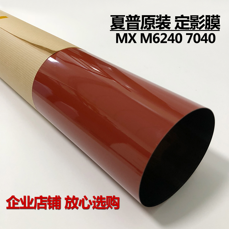 夏普6240750070407580定影膜